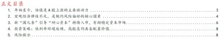 华西策略：A股再临3000点，股息率凸显A股当下价值
