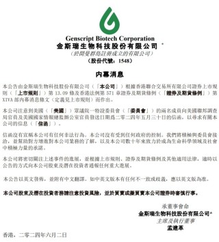 潇湘晨报[银河证券]又一公司被美国盯上，金斯瑞生物科技称将积极与委员会接洽，以增进其对公司业务的了解