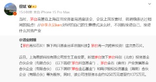 茅台投资芯片公司，但斌如此评价……