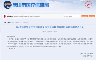 15家民营医院涉嫌医保重大违法违规，其中多家医院医保服务已被暂停！当地主管部门回应→