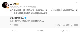 热搜！董明珠曝小米空调因侵权赔了50万元！小米回应：再次核查，消息不实