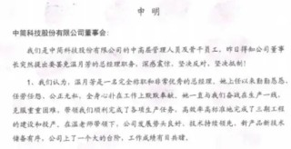 A股百亿龙头中简科技惊现内斗！总经理抖音连续发文，直指董事长！