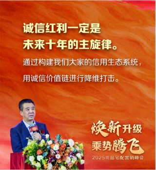 张永志专栏 | 重构增长新范式，尚品宅配2025开年打出王炸组合