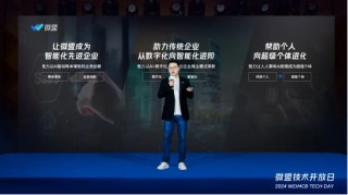微盟集团CEO孙涛勇：全面拥抱Agentic AI时代
