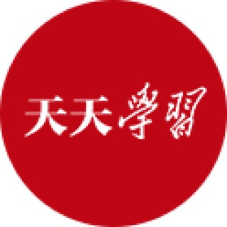 天天学习｜“3820”里的开放密码