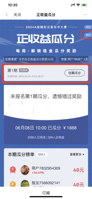 最高收益率达43%，百人瓜分千元大奖！2024A股模拟交易年中大赛-第一周收益榜奖励名单火热出炉