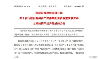 资产过户完成！国联并购民生“领跑”，券商并购热潮正加速
