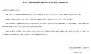 百亿私募保银投资被上海证监局责令改正:把投资管理职责委托他人行使 总经理李墨、合规负责人鲍佳溶收警示函