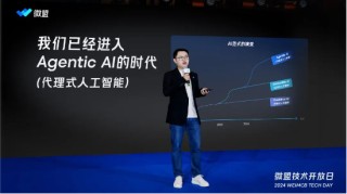 微盟集团CEO孙涛勇：全面拥抱Agentic AI时代