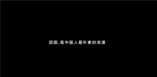 华为Mate 70系列拍摄！新春影片《圆圆的饺子》上映 网友感动看哭