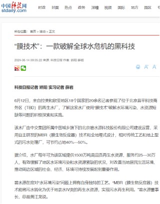 碧水源举办媒体开放日活动 中外媒体争相报道