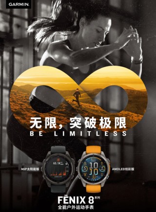 佳明 Fēnix 8 户外系列智能手表发布：100+ 运动模式、双版本可选，7980 元起