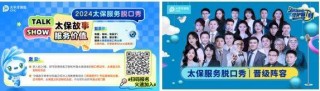 中国太保寿险：探索“消保+”，打造消费者教育新阵地