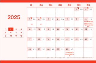 重要日子圈出来了！这份新年财经日历请笑纳