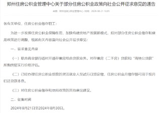 郑州住房公积金管理中心：联合商业银行适时开通存量房组合贷款业务