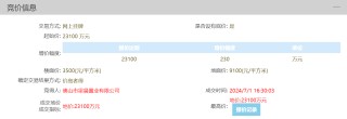 中梁地产斥2.3亿元佛山拿地？公司回应：为此前项目置换所得