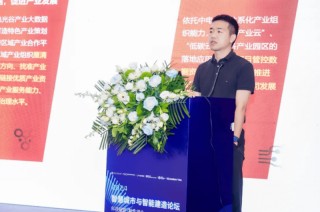 智慧城市与智能建造-建设方成本论坛圆满落幕！
