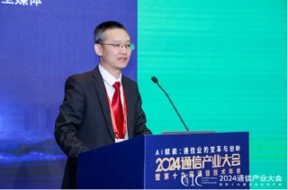 亚信科技参加2024通信产业大会 CTO欧阳晔博士等做主题演讲