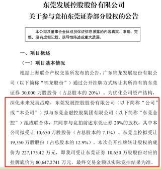 买家出现！老牌券商20%股权 获2家企业联合竞拍！