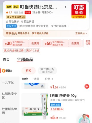叮当健康旗下北京叮当智慧药房开通线上医保购药功能，支持家庭共济账户支付