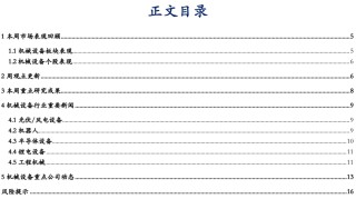【华安机械】周观点|政策端发力内需改善，泛科技链持续利好