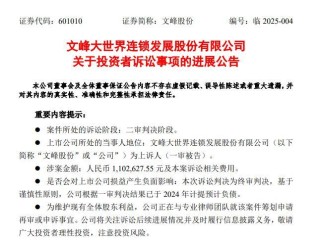前“私募一哥”徐翔等操纵股价案终审宣判 文峰股份被判承担连带赔偿责任 称筹划申请再审或申诉