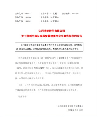 25天24跌停！这家公司锁定退市，被证监会立案，39亿存款也没了？