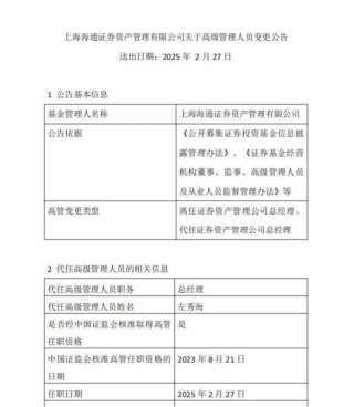 海通资管换帅！