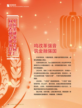 中国邮政储蓄银行党委书记、行长刘建军发表新春畅想