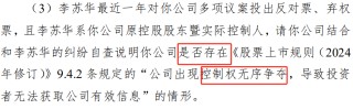业绩对赌落空！新老实控人矛盾公开化！交易所问询
