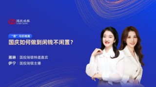 9月25日易方达华夏广发富国等基金大咖说：央行降准降息降利率 这轮利好将带来哪些影响？红利信仰能延续吗？