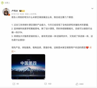 卢伟冰回应董明珠质疑小米没技术：小米空调已实现全栈自研和关键技术的掌握