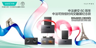 如何讲好“厨房故事”？“厨电三杰”华帝闪耀巴黎提供出海新思路