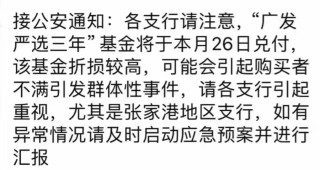封闭基金三年狂亏90亿，含泪收下4亿管理费