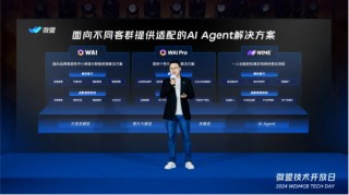 微盟集团CEO孙涛勇：全面拥抱Agentic AI时代