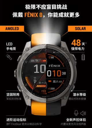 佳明 Fēnix 8 户外系列智能手表发布：100+ 运动模式、双版本可选，7980 元起