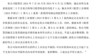 又一家退市，重罚5670万！92年女董秘被罚100万，上任仅22天