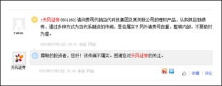 日记:佳禾资本当代系撬动千亿帝国背后:天风证券助力募巨资存结构化发债迹象?疑现"政商旋转门"