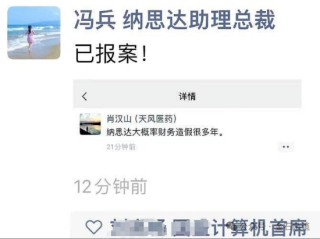 资本圈大瓜！基金经理直言上市公司财务造假？