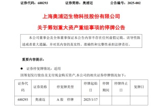 又一重大重组！明日停牌