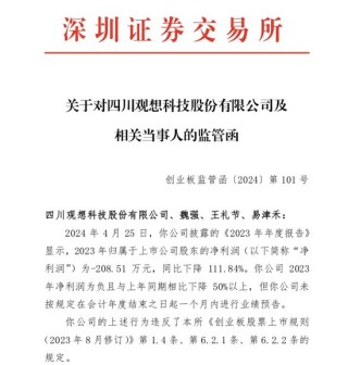 证监会、交易所出手！多家A股公司收“罚单”！