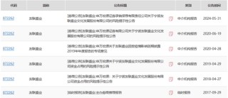 未勤勉尽责！申万宏源投行被点名，涉及“瑞丰达”举牌的这家新三板企业