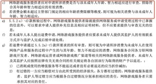 未成年人玩网游退费，有标准了！