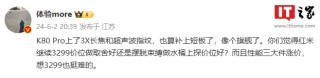 潇湘晨报[百牛配资]消息称小米 Redmi K80 Pro 手机有望搭载 3X 长焦和超声波指纹