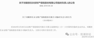 重要股东缠斗，总经理空缺7年终落定！太保“老将”周晖接棒，永安财险复苏有望？