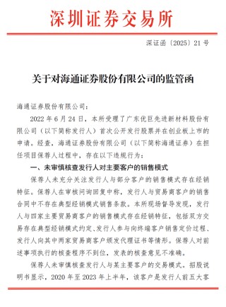 东北证券、海通证券节前还是被罚了，一张事出网络安全，一张事出撤单IPO