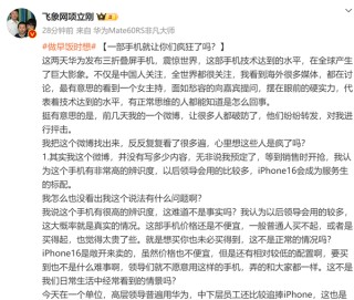三折代表人类智能机最高水平！项立刚：领导用华为 服务生用苹果是事实