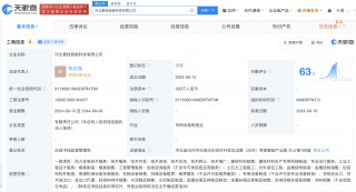 远景能源在河北成立科技公司 注册资本300万