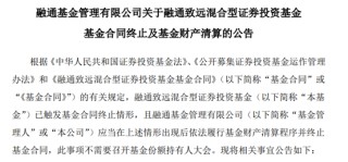 潇湘晨报:广盛网成立仅2个月左右，规模缩水超90%！这只次新基金清盘了