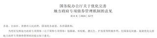 大消息！国办：扩大专项债券投向领域和用作项目资本金范围